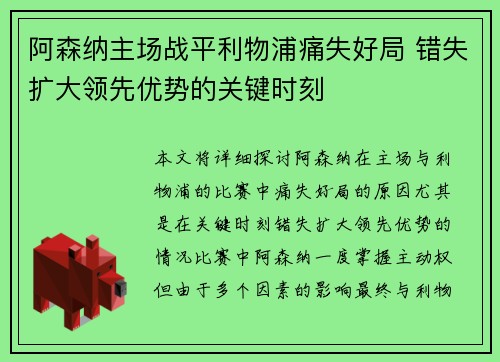 阿森纳主场战平利物浦痛失好局 错失扩大领先优势的关键时刻