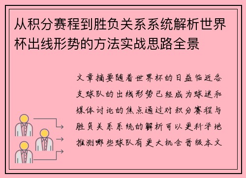 从积分赛程到胜负关系系统解析世界杯出线形势的方法实战思路全景 从积分赛程到胜负关系系统解析世界杯出线形势的方法实战思路全景