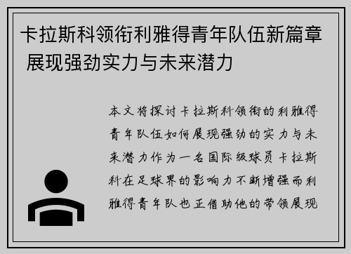卡拉斯科领衔利雅得青年队伍新篇章 展现强劲实力与未来潜力 卡拉斯科领衔利雅得青年队伍新篇章 展现强劲实力与未来潜力
